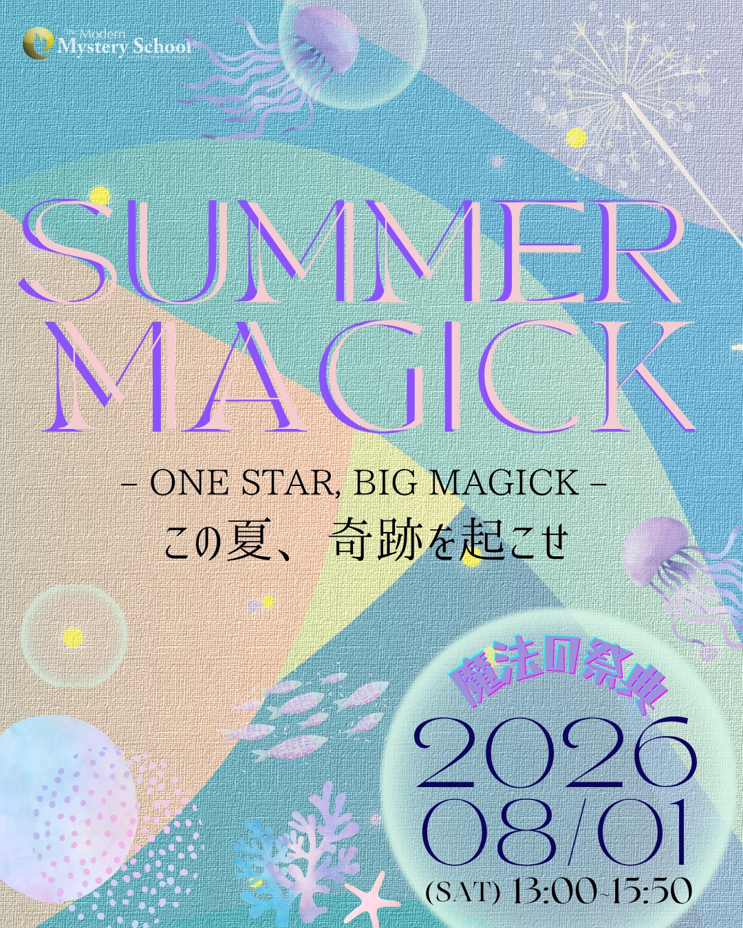魔法の祭典2026 in Summer
