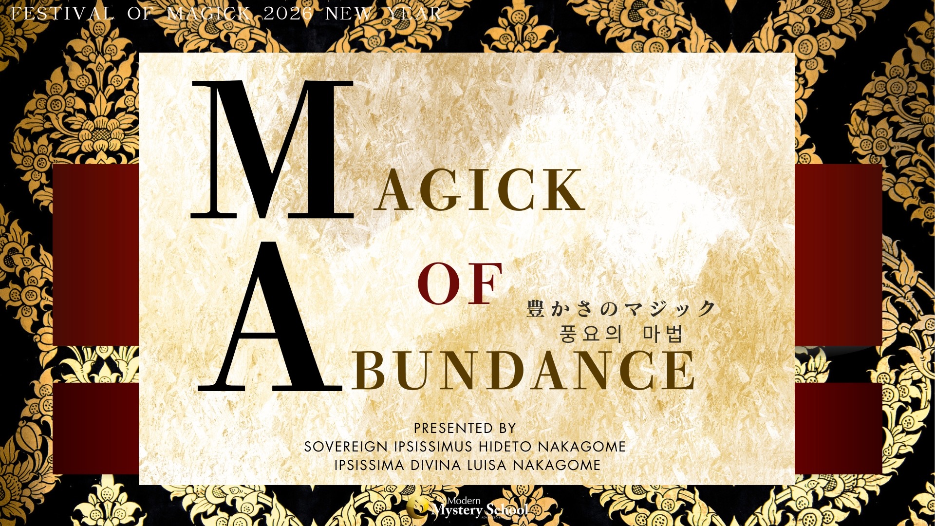 新春大開運！豊かさのマジック