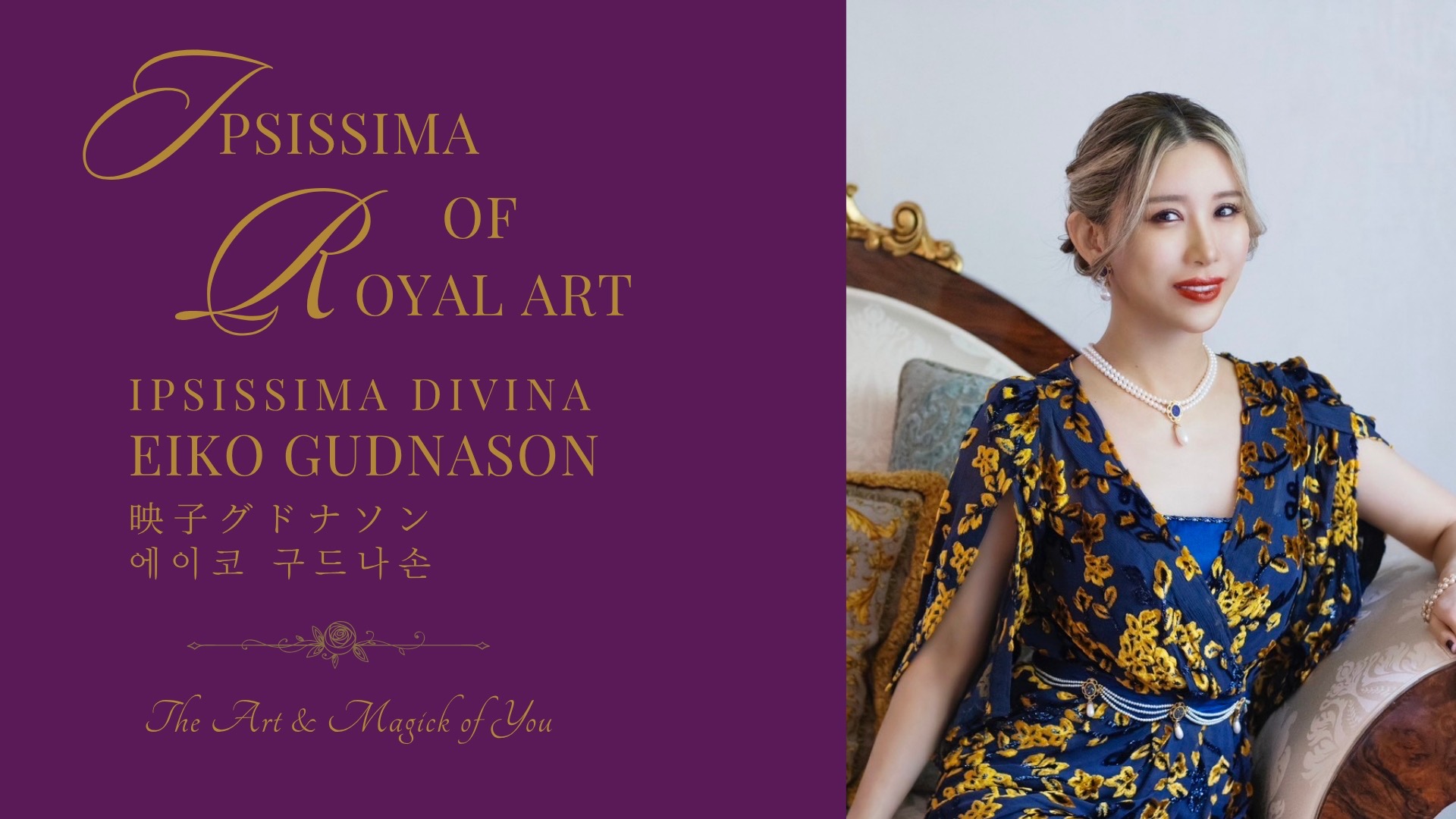 映子グドナソン